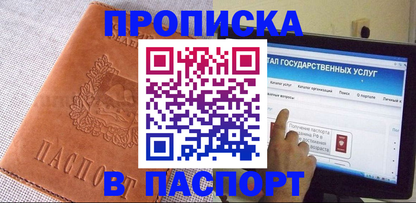 прописка для кредита в Ногинске