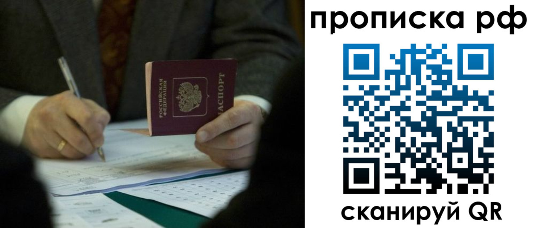 прописка 2025 в Ногинске