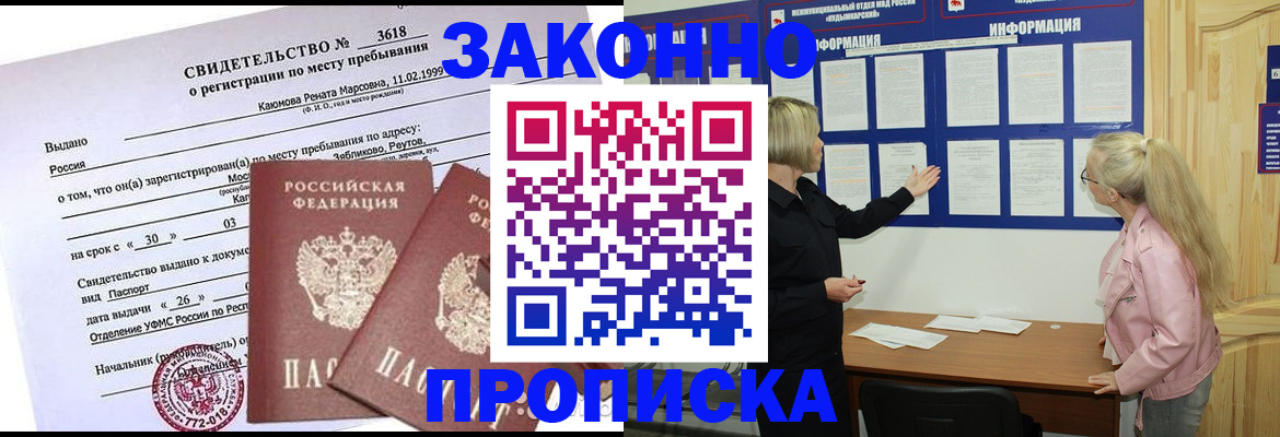 прописка иностранных граждан в Ногинске